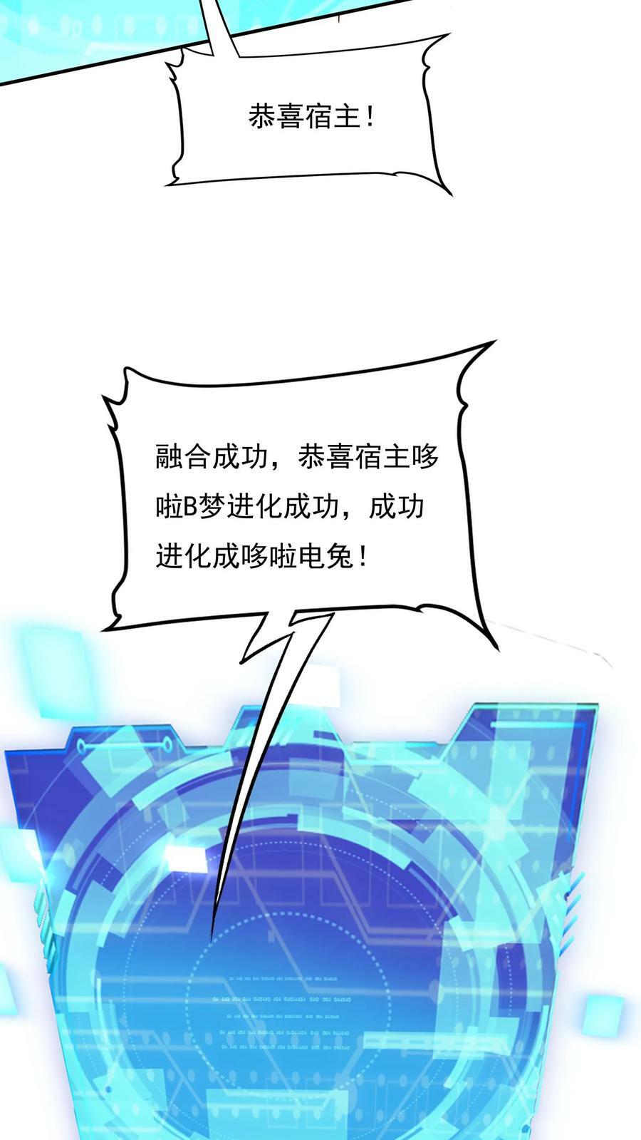 灵气复苏我每天get一个新技能txt全集下载漫画,第89话 哆啦电兔？！2图