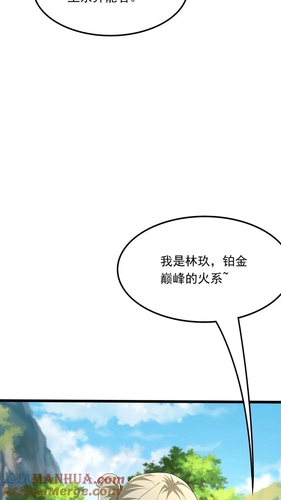 灵气复苏我每天get一个新技能txt全集下载漫画,第249话 你成功激起了我的怒火1图