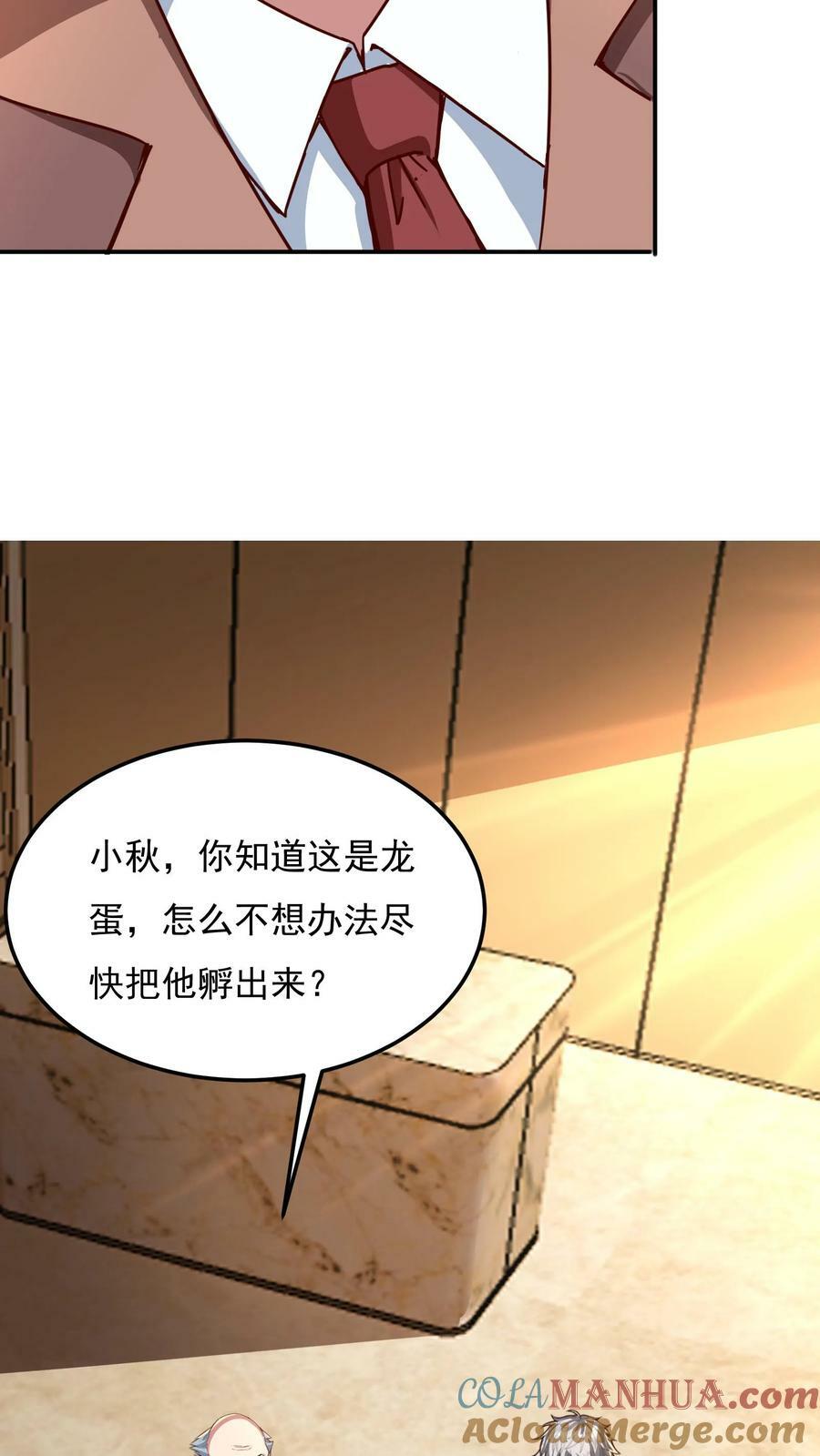 灵气复苏我每天get一个新技能动漫漫画,第118话 我已经迫不及待了！1图