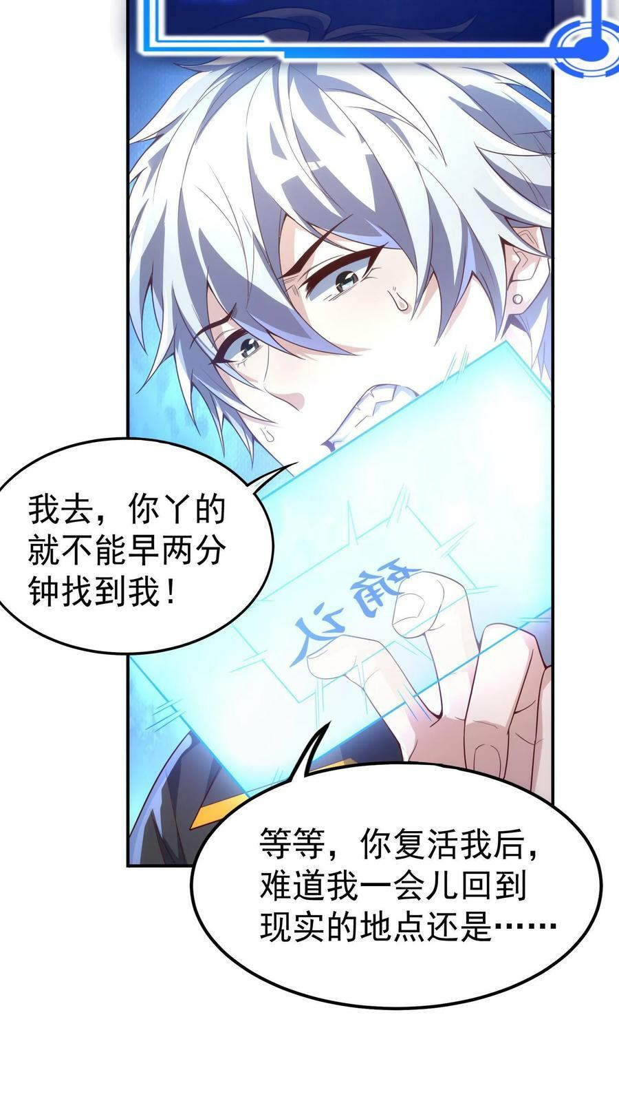 灵气复苏我每天get一个新技能动漫漫画,第2话 老子是你兔爷爷2图