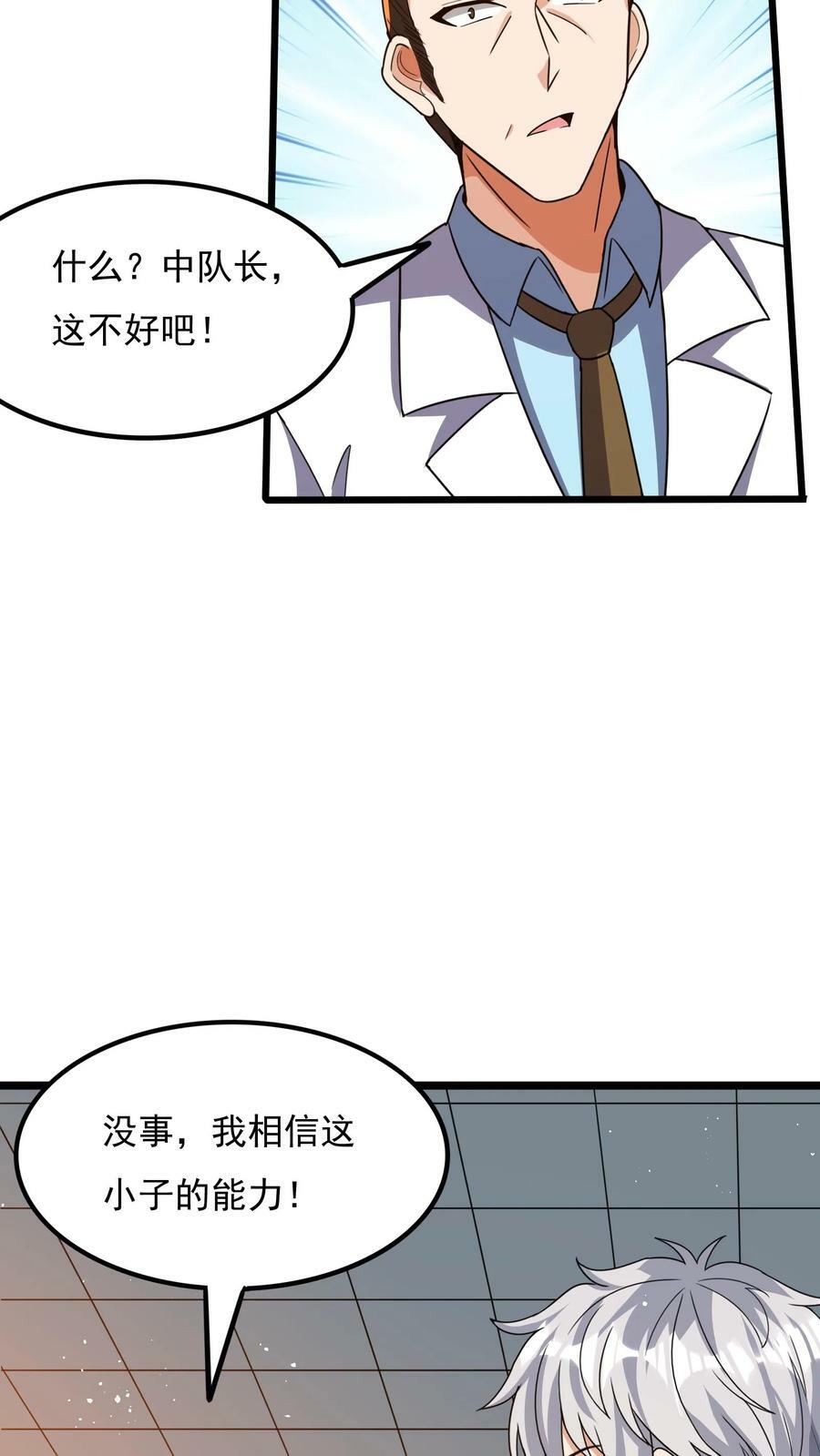 我每天get一个新技能漫画,第60话 总教官的小可爱。2图