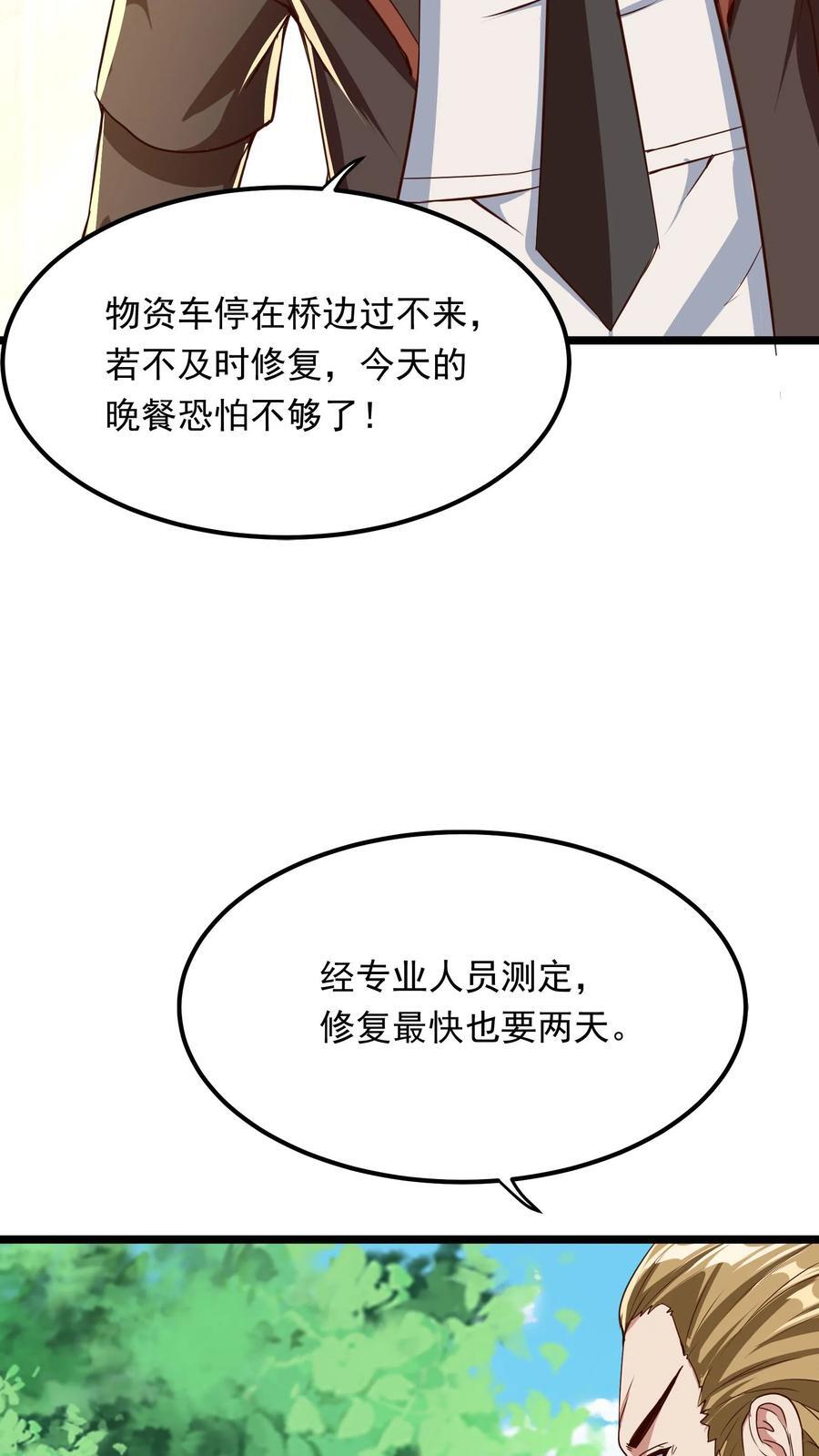 灵气复苏每天get新技能漫画,第236话 你吹牛！2图