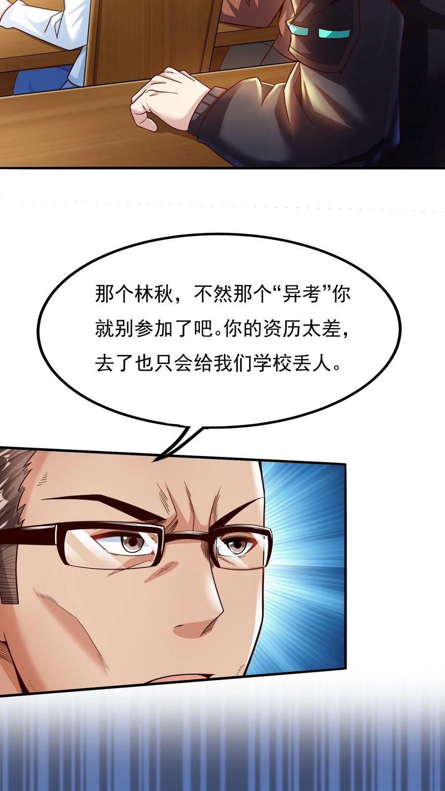 灵气复苏每天get新技能漫画,第4话 你就是那只小兔子？2图