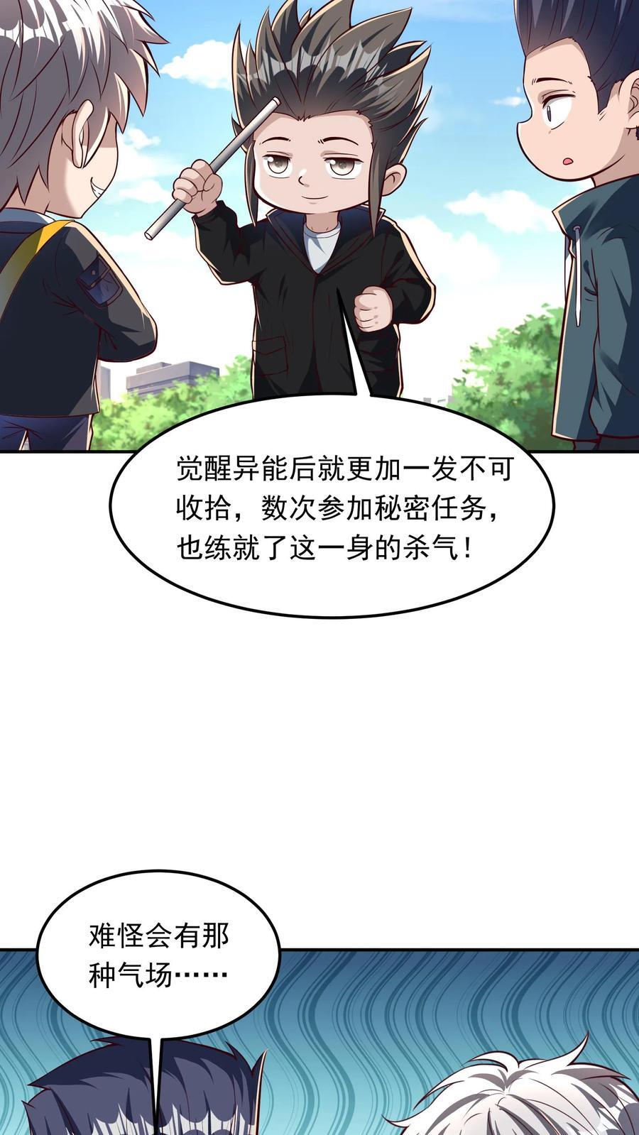 灵气复苏我每天get一个新技能txt下载漫画,第247话 姜虎认输2图