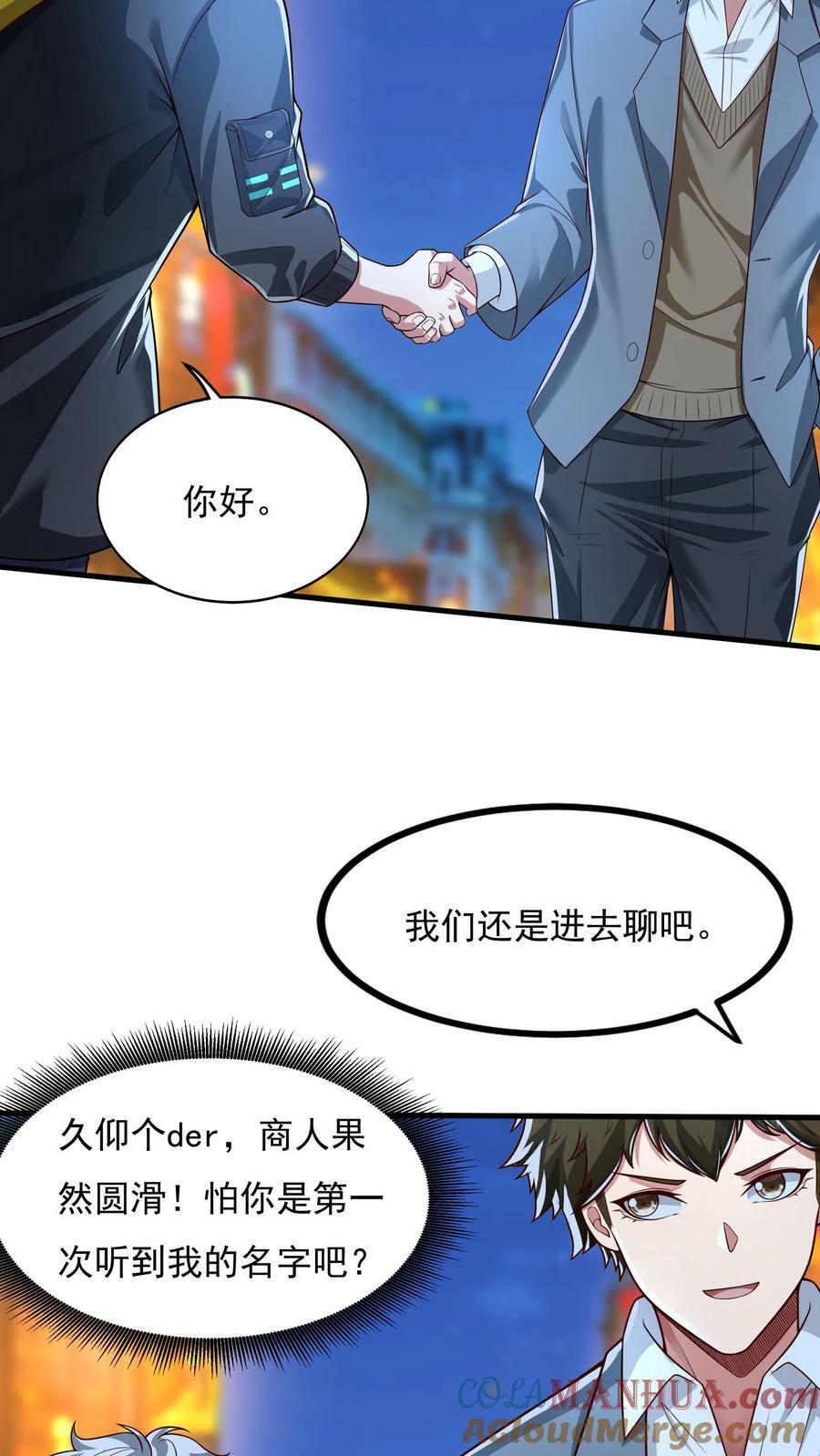 灵气复苏每天get新技能漫画,第93话 大怨种——张二。1图