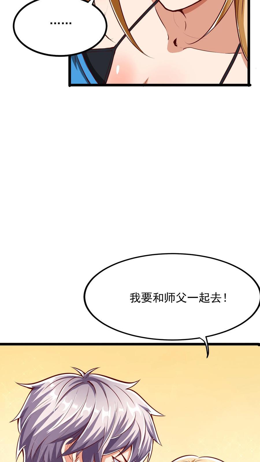 灵气复苏我每天get一个新技能漫画下拉漫画,第224话 师父准备氪命了啊。1图