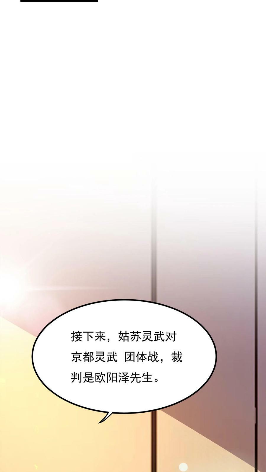 灵气复苏我每天get一个新技能动漫漫画,第138话 京都灵武VS姑苏灵武2图