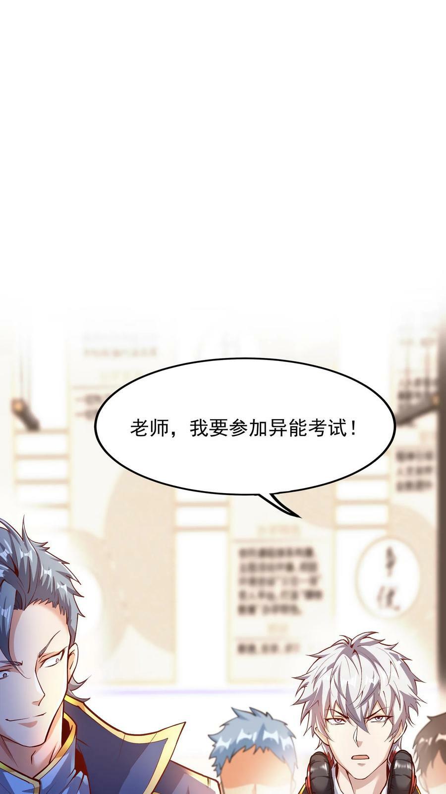 我每天get一个新技能漫画免费观看漫画,第4话 你就是那只小兔子？2图