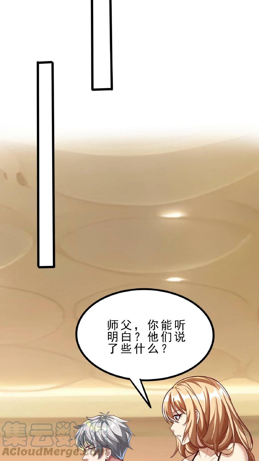 灵气复苏我每天get一个新技能小说472漫画,第66话 林秋吃了壮阳药？1图