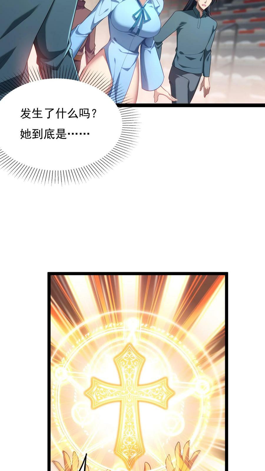 我每天get一个新技能漫画免费观看漫画,第139话 上帝大宝剑！2图