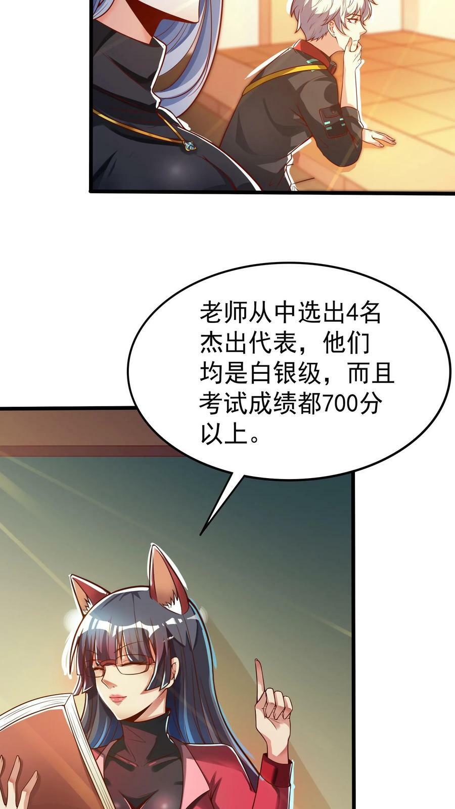 灵气复苏我每天get一个新技能动漫漫画,第46话 九尾狐辅导员。2图