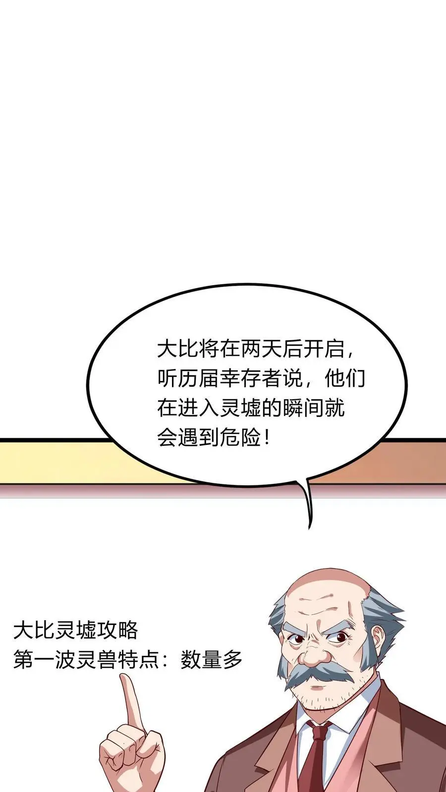 灵气复苏，我每天get一个新技能漫画,第272话 你们都要都活着回来！2图