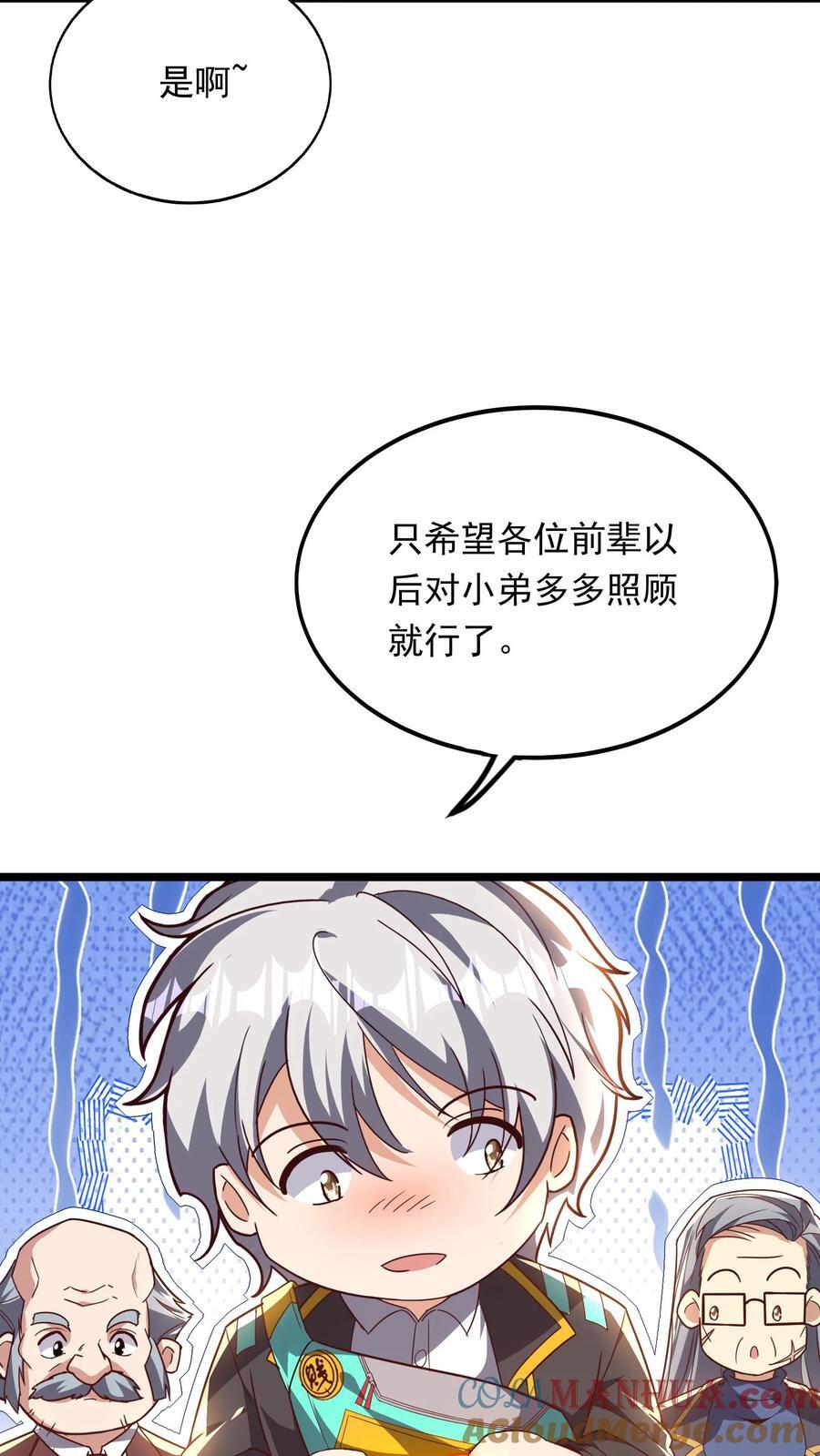 灵气复苏开局觉醒弑天神眼漫画,第231话 怎么全校都来了。1图