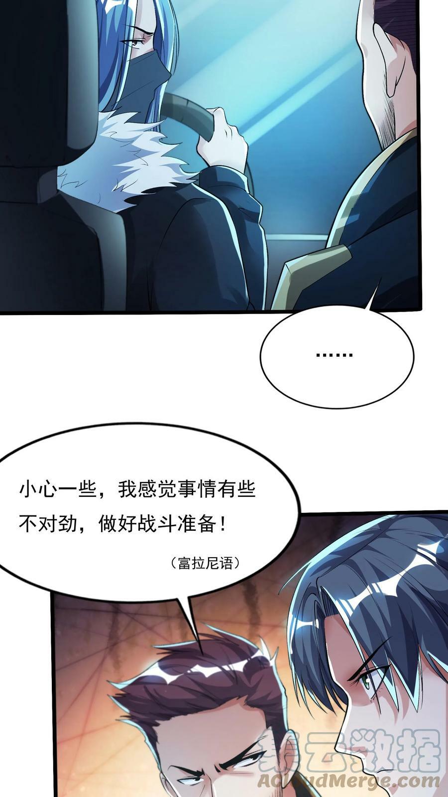 灵气复苏每天get到一个新技能配音漫画,第71话 请你看烟火。1图