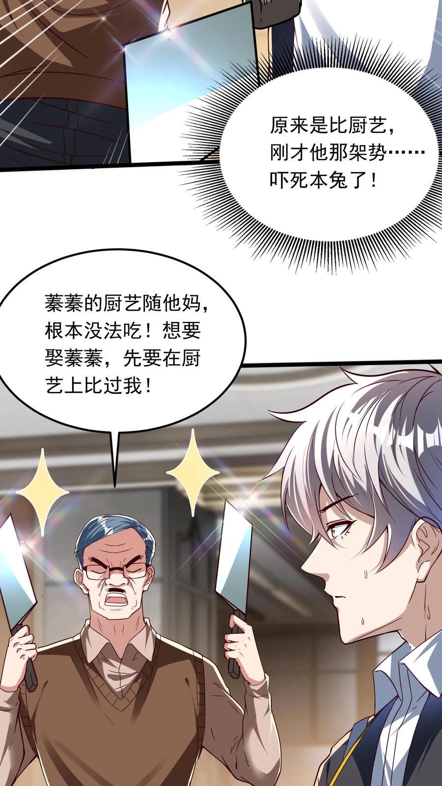 灵气复苏之我每天get一个新技能漫画,第263话 在线求救：见老丈人说错话啦！2图