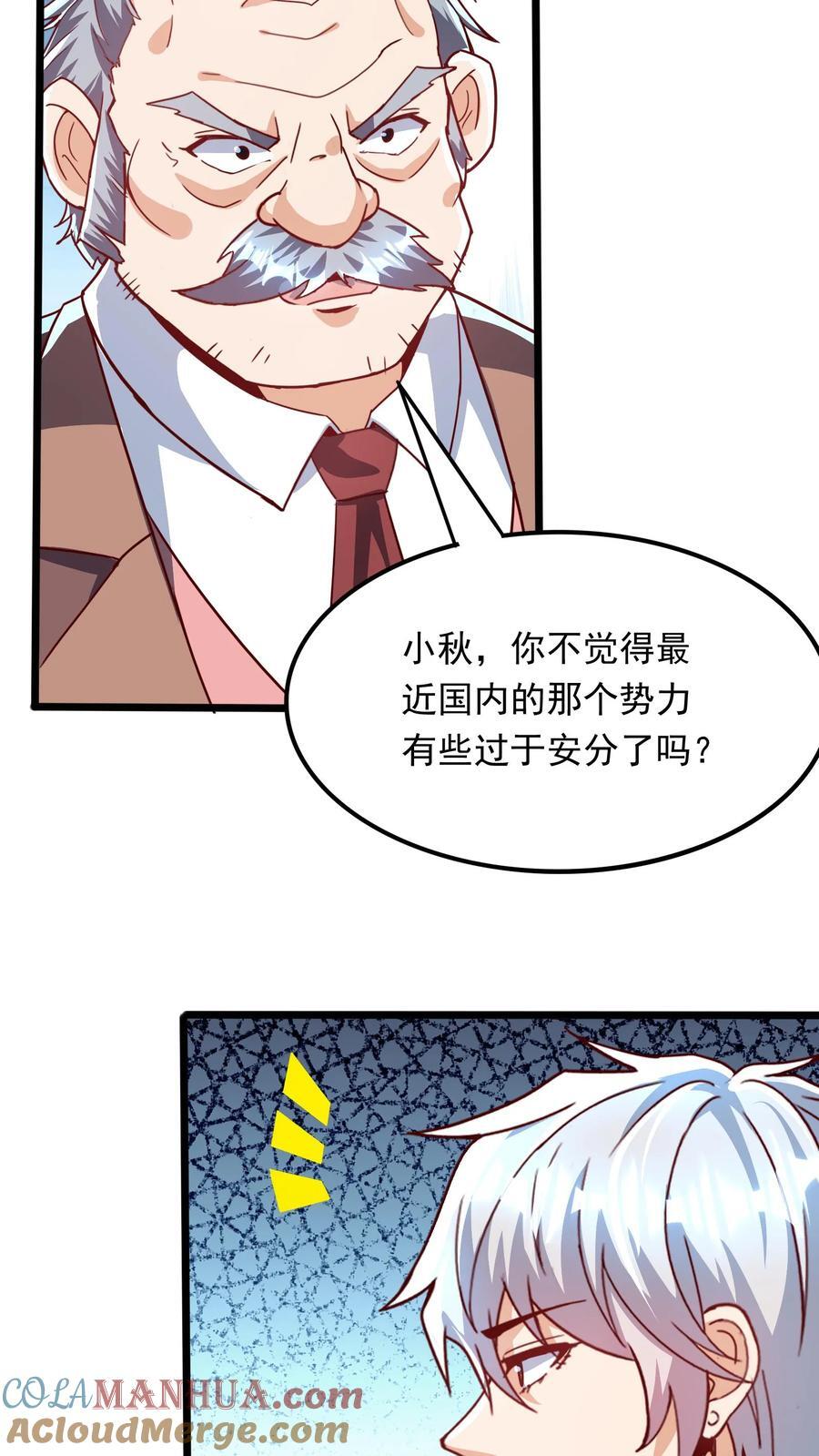 灵气复苏我每天get一个新技能txt全集下载漫画,第266话 我叫房产中介！1图