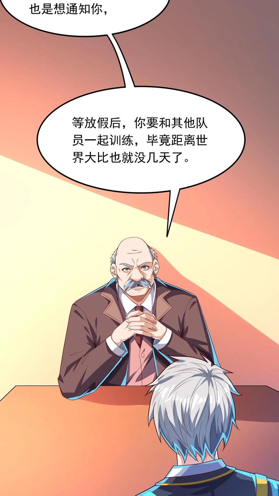 灵气复苏每天get一个技能10小时漫画,第241话 危机四伏的世界大比2图