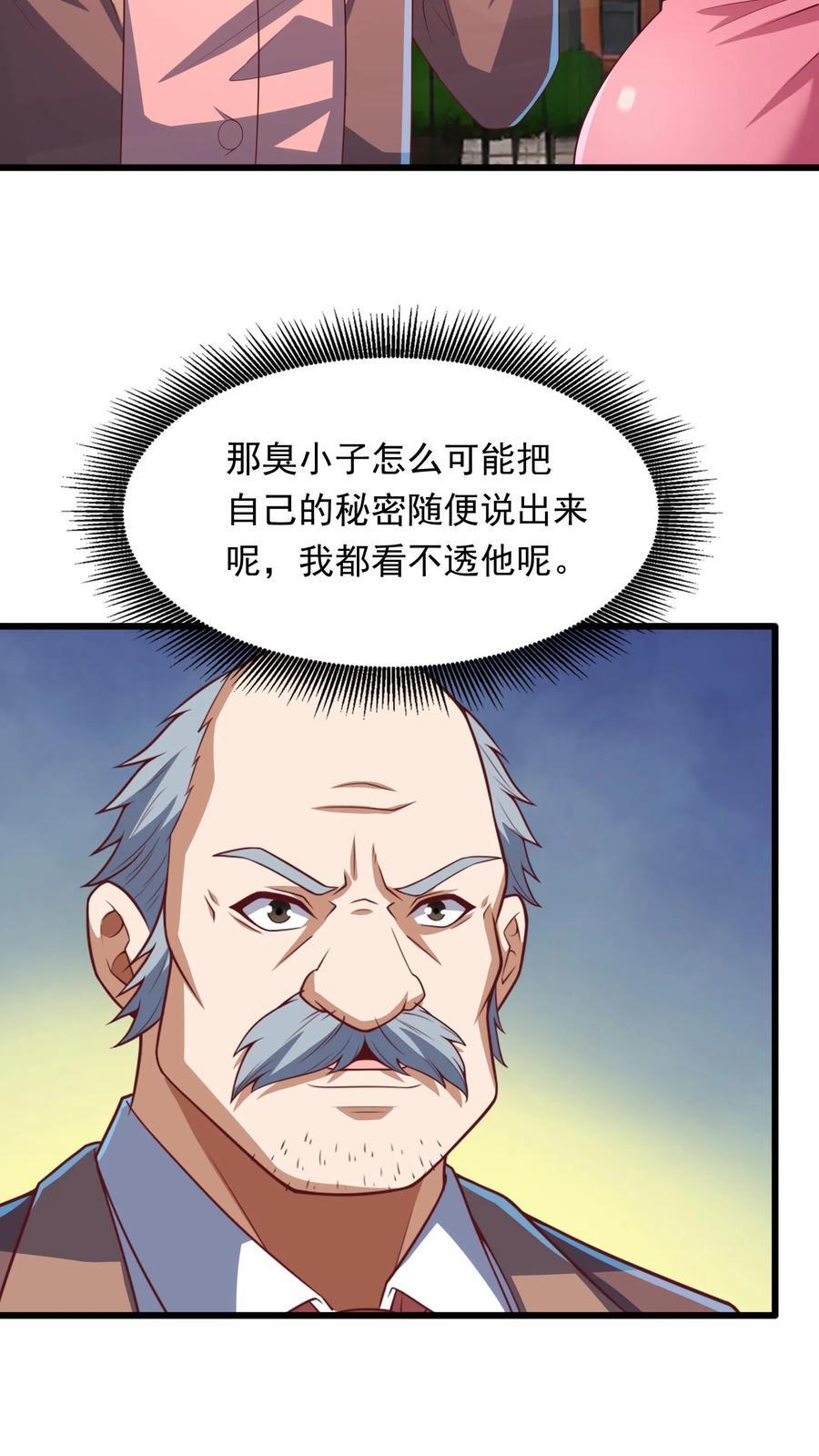 灵气复苏我每天get一个新技能漫画下拉漫画,第205话 沈太冲来了。1图