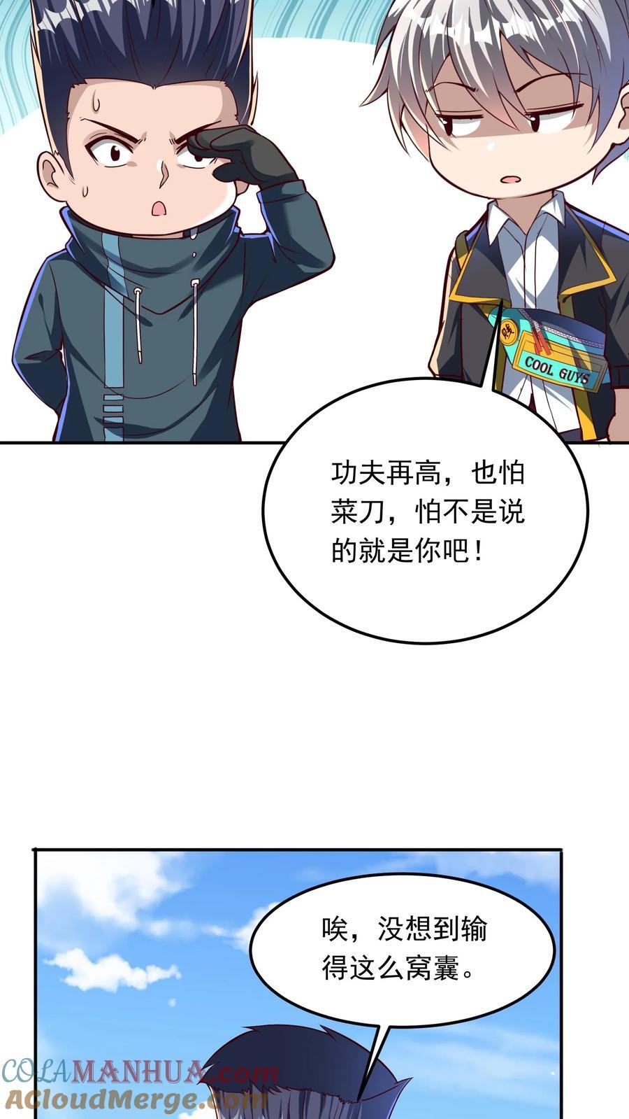 灵气复苏我每天get一个新技能txt下载漫画,第247话 姜虎认输1图