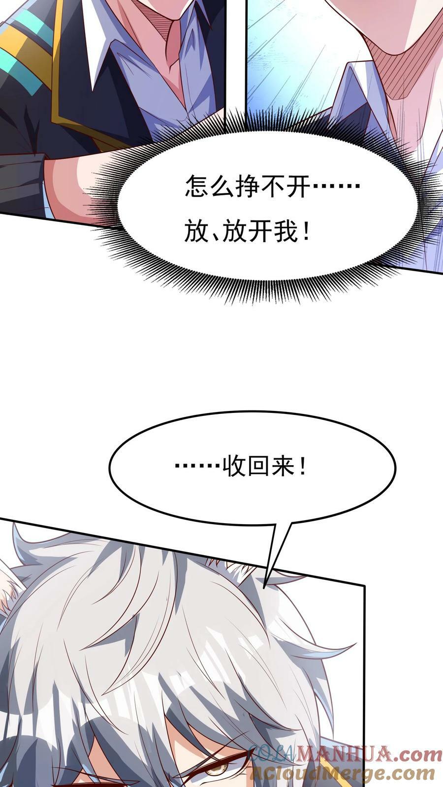 灵气复苏每天get到一个新技能配音漫画,第136话 小浣熊VS太极兔1图