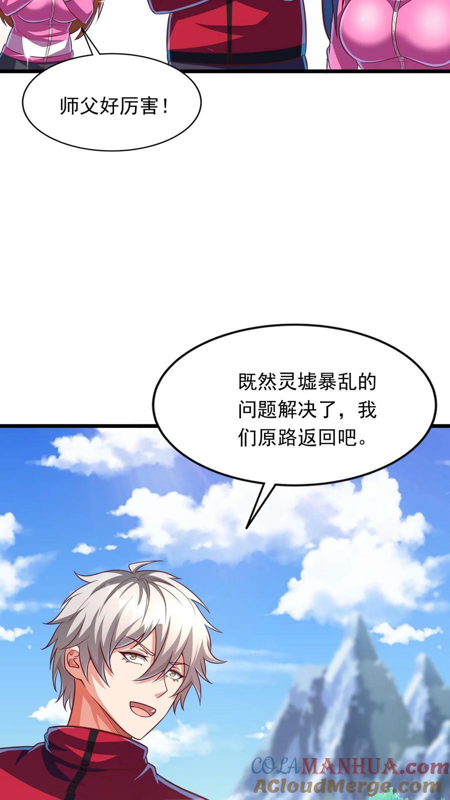 我每天get一个新技能漫画免费阅读漫画,第190话 返校。1图