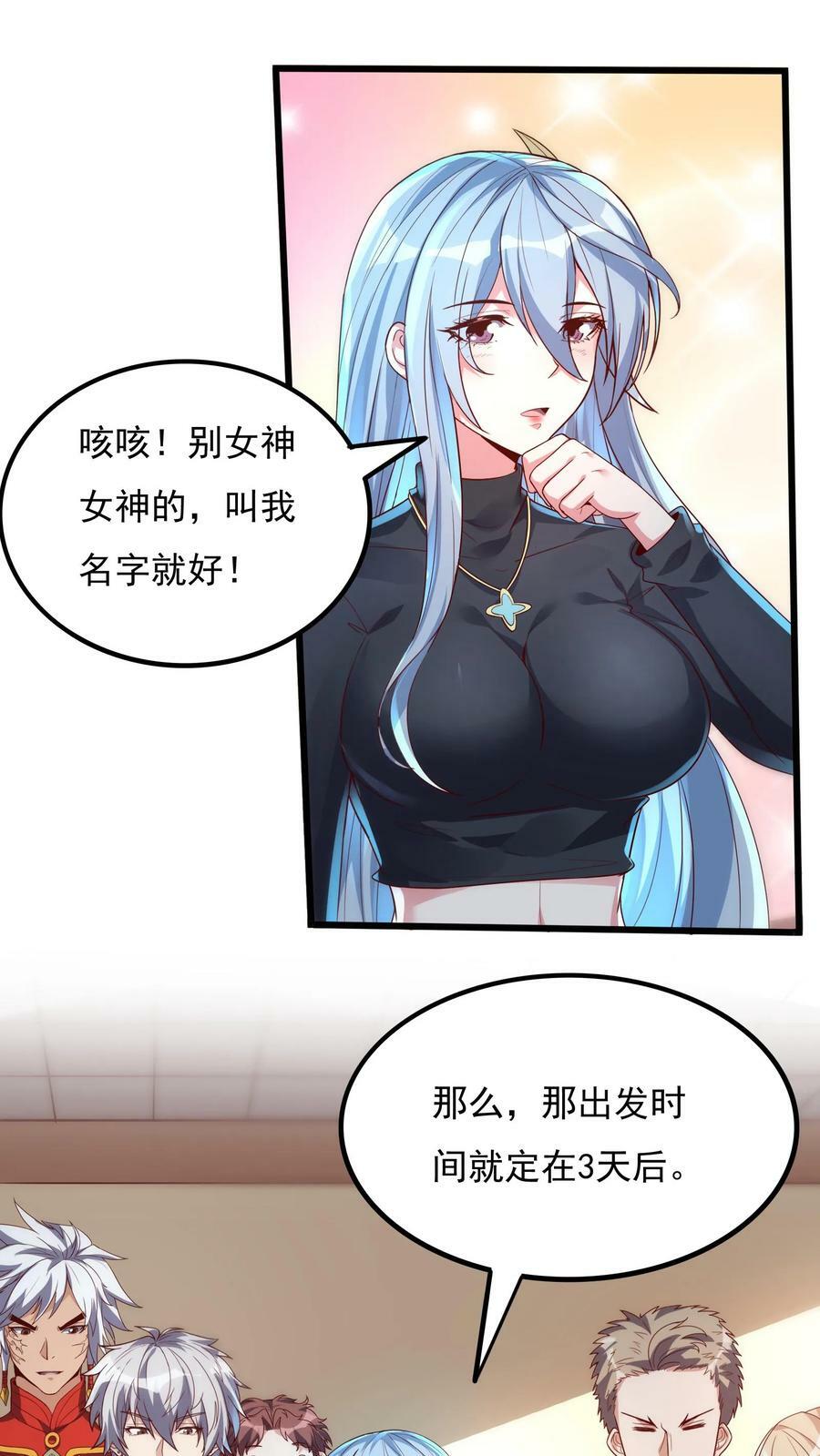 灵气复苏我每天get一个新技能免费在线看漫画,第20话 前往青铜灵虚。2图