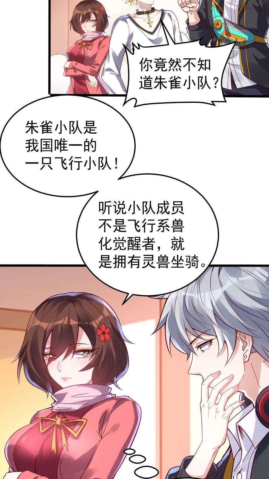 灵气复苏我每天get一个新技能txt全集下载漫画,第47话 惹火美女欧阳倩！2图