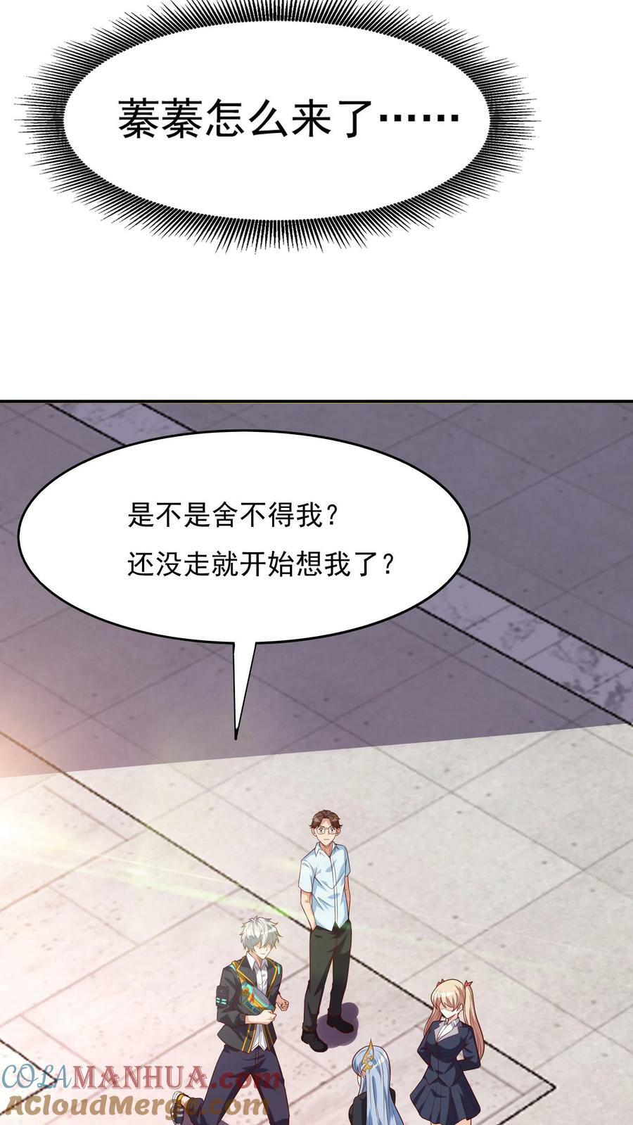 灵气复苏，我每天get一个新技能漫画,第122话 初吻。1图