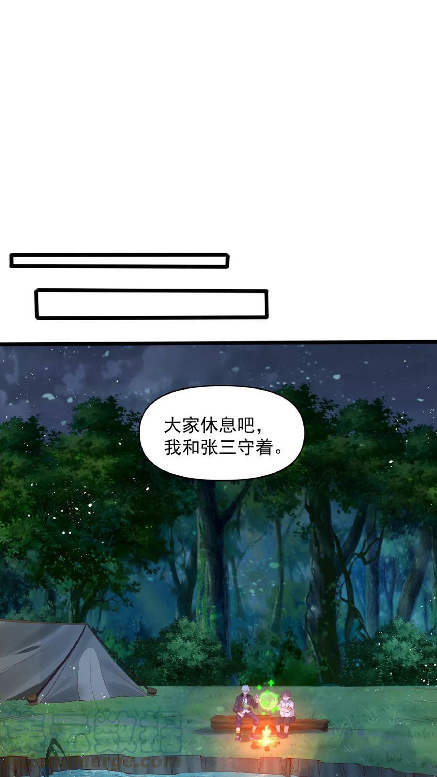 灵气复苏:每天get一个新技能漫画,第32话 蓁蓁，你有对象吗？1图