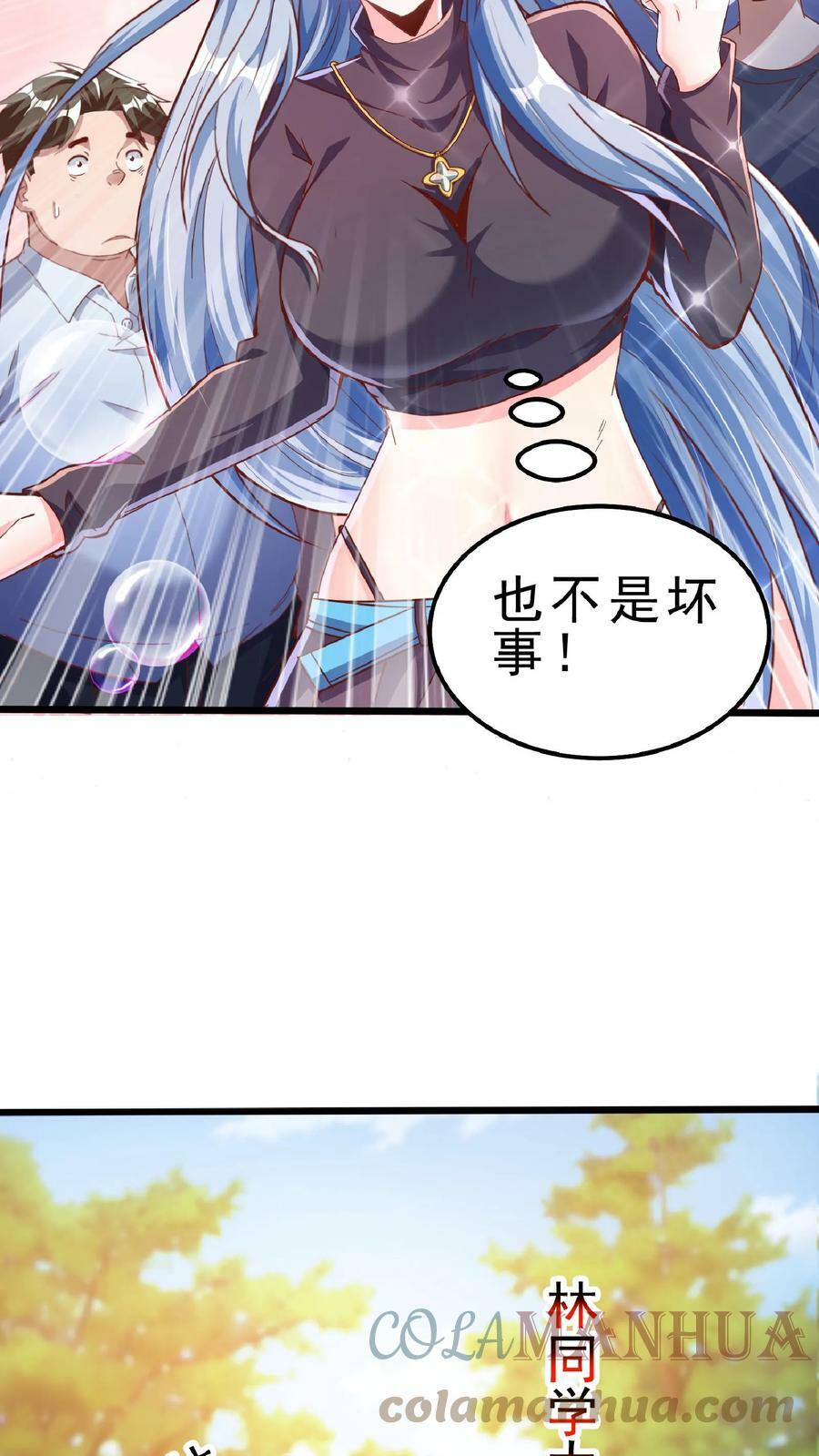 我每天get一个新技能小说漫画,第54话 林秋加油！1图