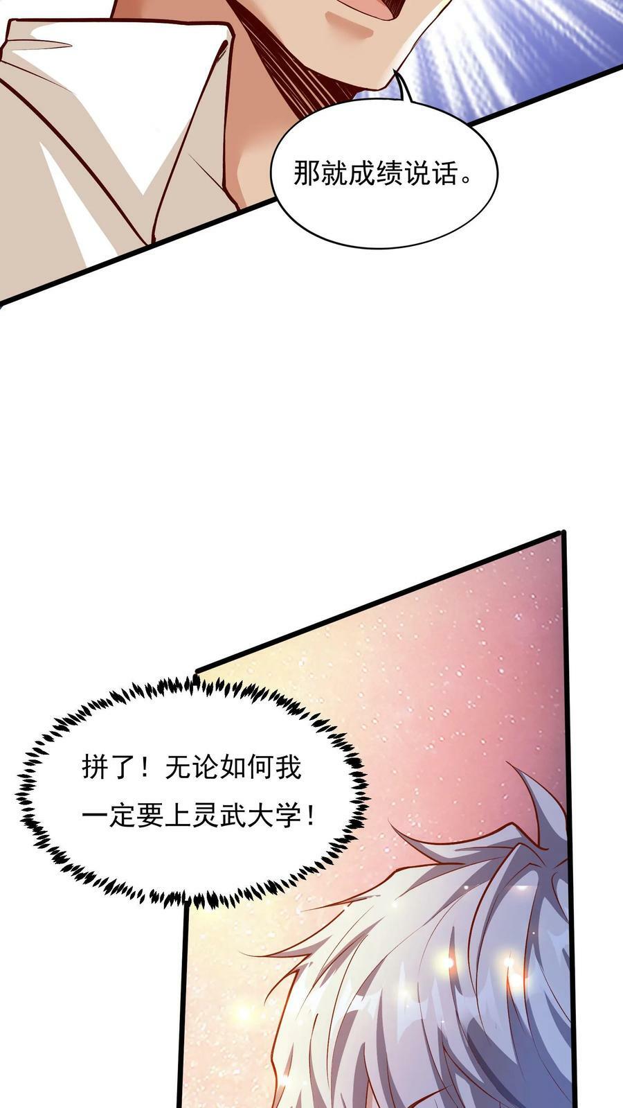 灵气复苏我每天get一个新技能txt下载漫画,第4话 你就是那只小兔子？2图