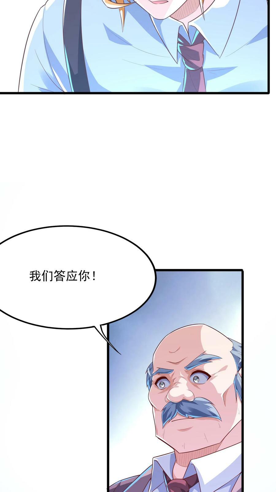 我每天get一个新技能 TXT下载漫画,第170话 宿主处于极度危险之中。2图