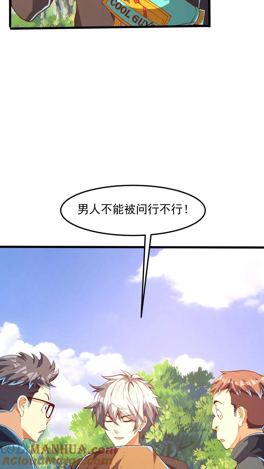 灵气复苏我每天get一个新技能动漫漫画,第235话 奇迹林秋。1图