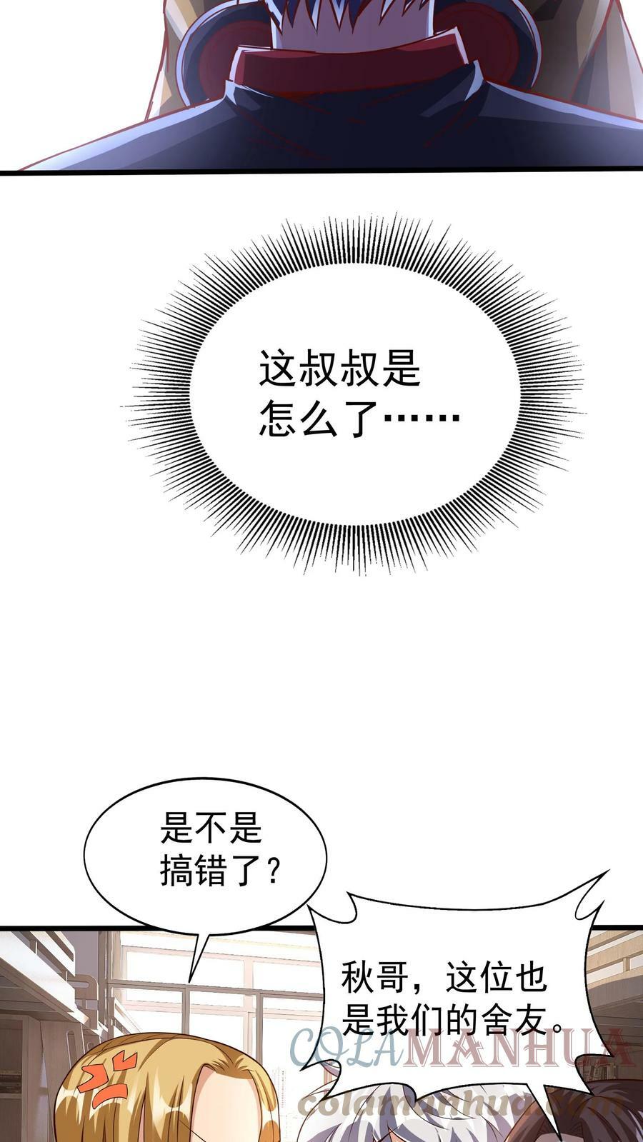 灵气复苏每天get新技能漫画,第45话 我的奇葩室友。1图