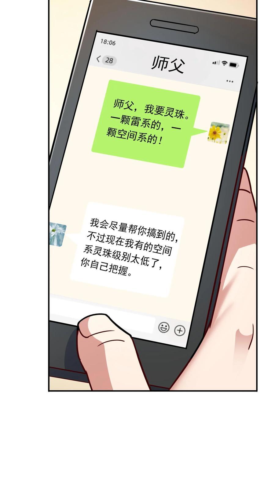 灵气复苏每天get一个技能10小时漫画,第243话 主动和被动能一样吗？2图