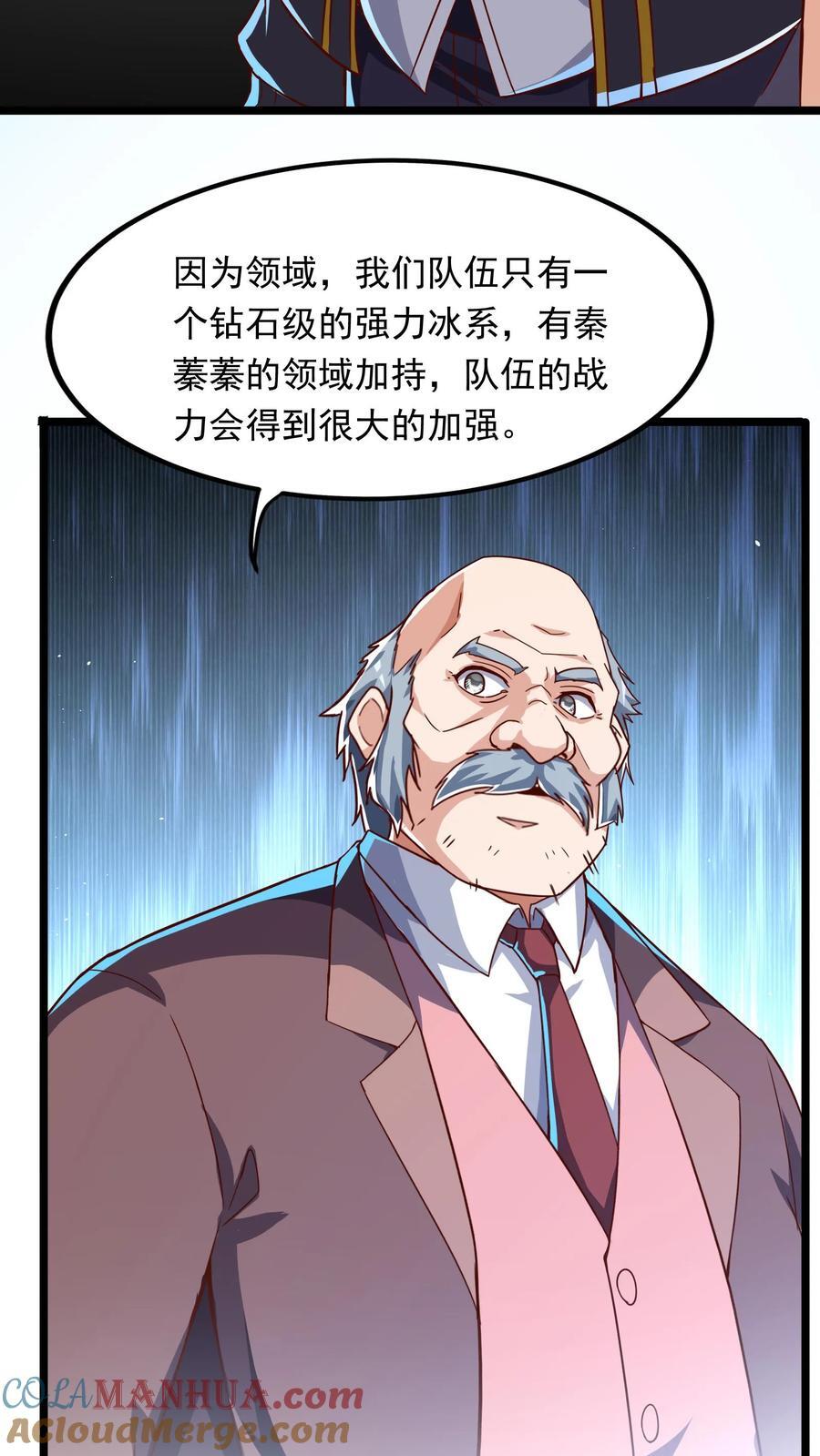 灵气复苏我每天get一个新技能txt全集下载漫画,第242话 你会保护我的对吗？1图