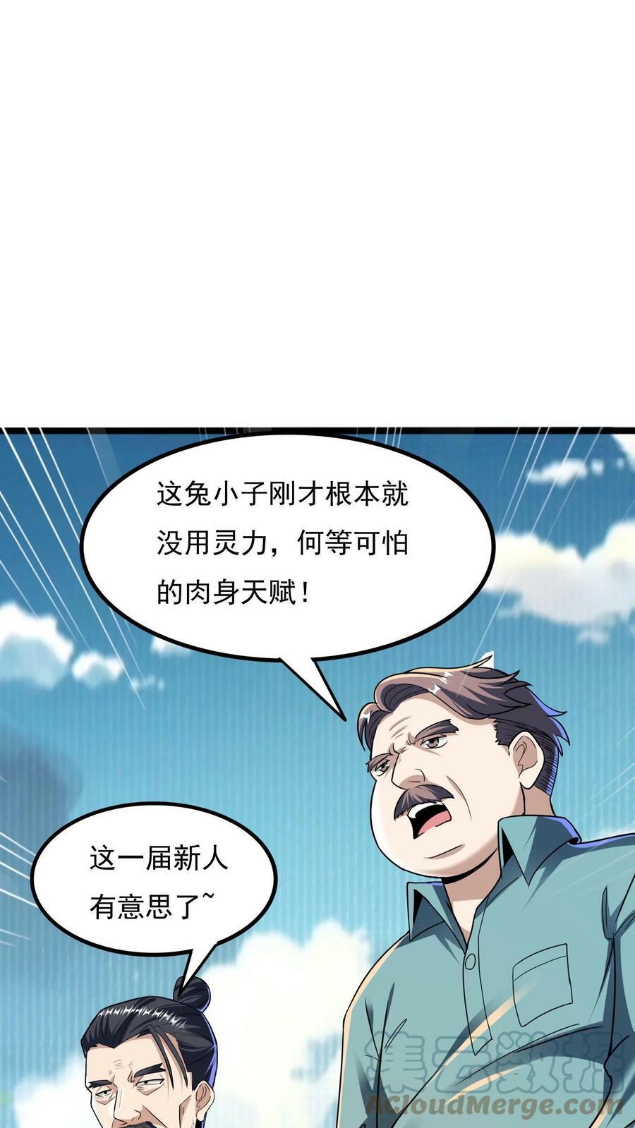 我每天get一个新技能漫画免费观看漫画,第12话 靠躺也能进八强？1图