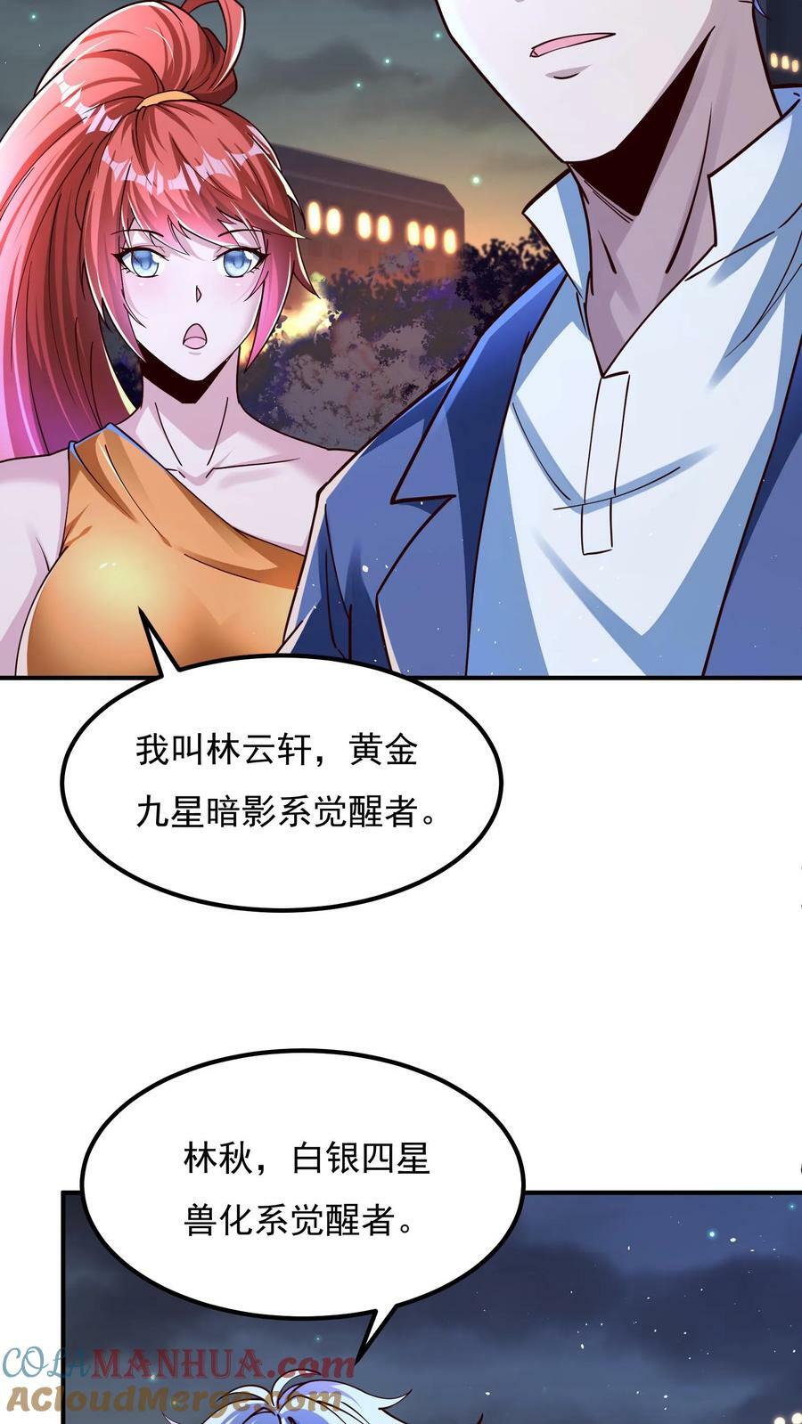 灵气复苏我每天get一个新技能笔趣阁漫画,第109话 会被玩死的！1图