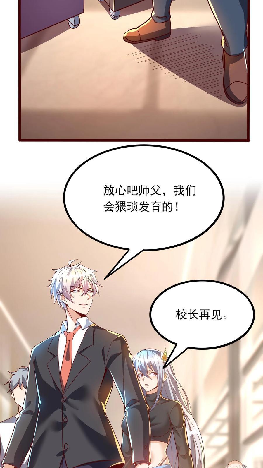 我每天get一个新技能 TXT下载漫画,第266话 我叫房产中介！2图