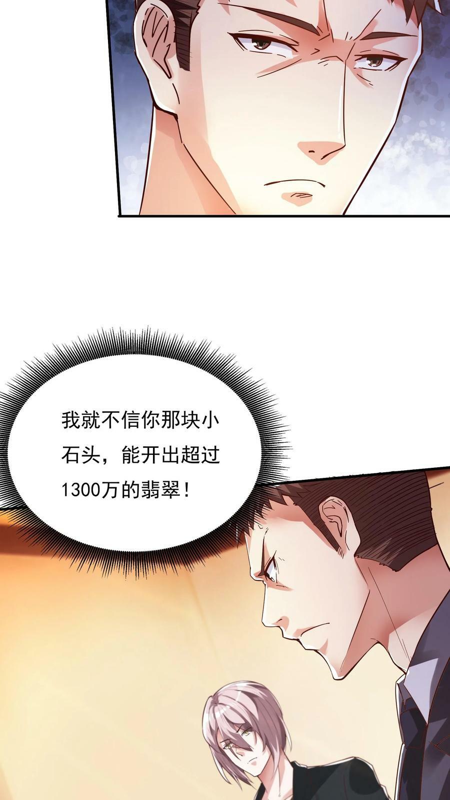 灵气复苏我每天get一个新技能女主漫画,第101话 这下完了2图