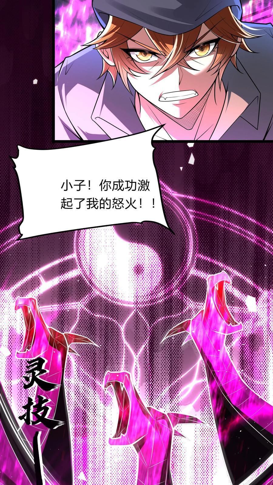 我每天get一个新技能 TXT下载漫画,第270话 那是什么鬼技能？2图