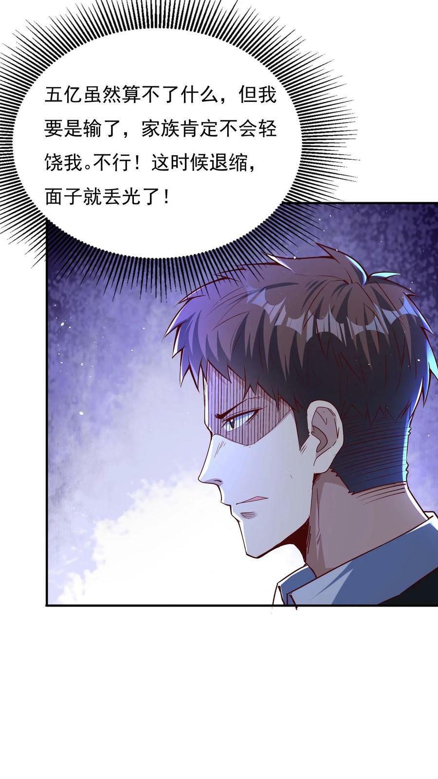 我每天get一个新技能 TXT下载漫画,第98话 你是不是对这小子有意思？2图