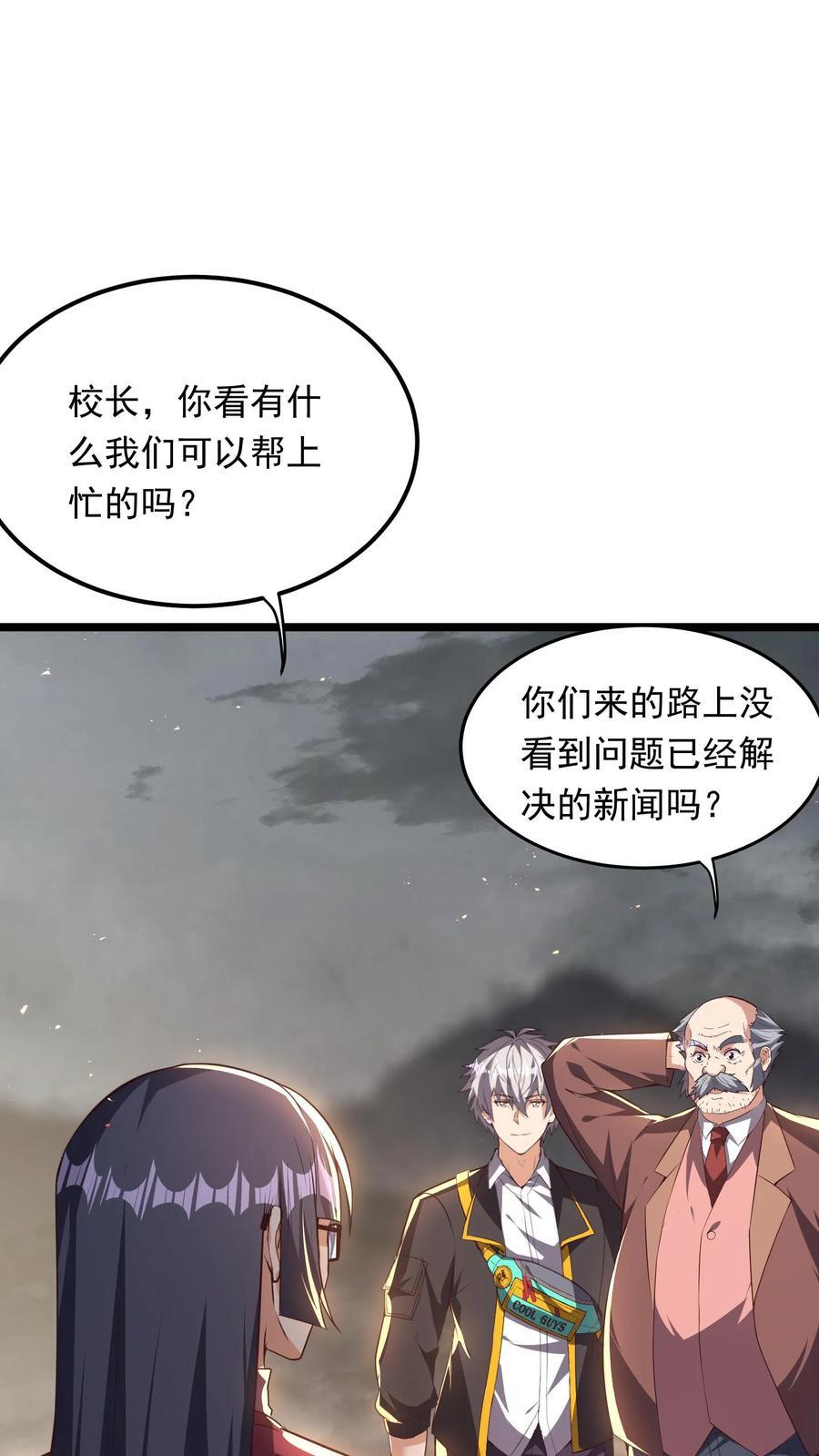 灵气复苏我每天get一个新技能动漫漫画,第232话 女友围裙梦。2图