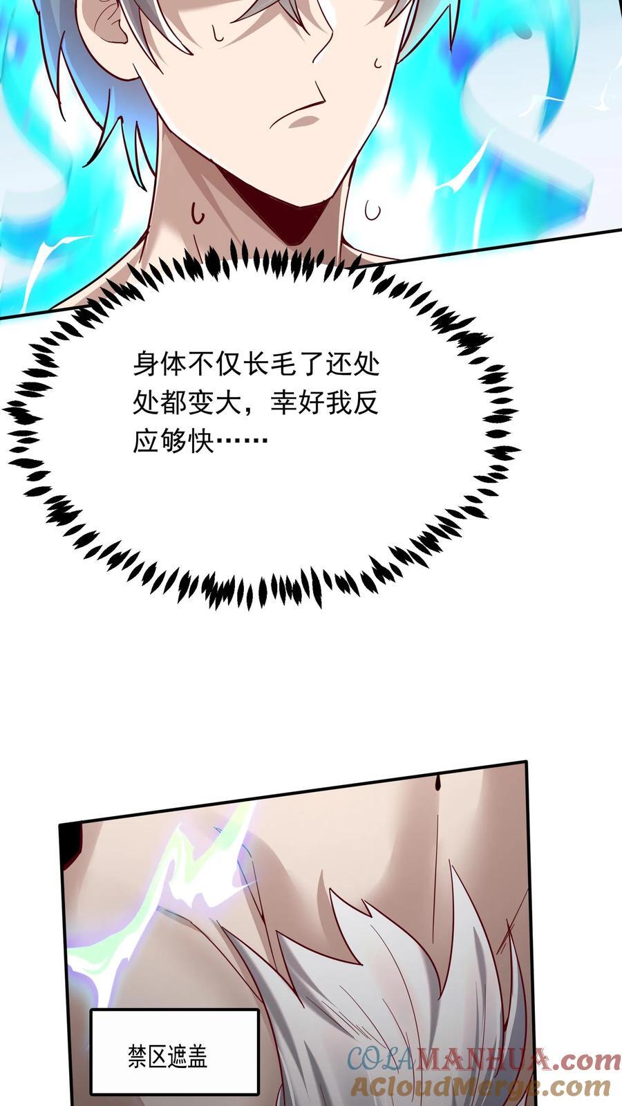 灵气复苏每天get一个新技能漫画,第238话 在大家面前裸奔。1图