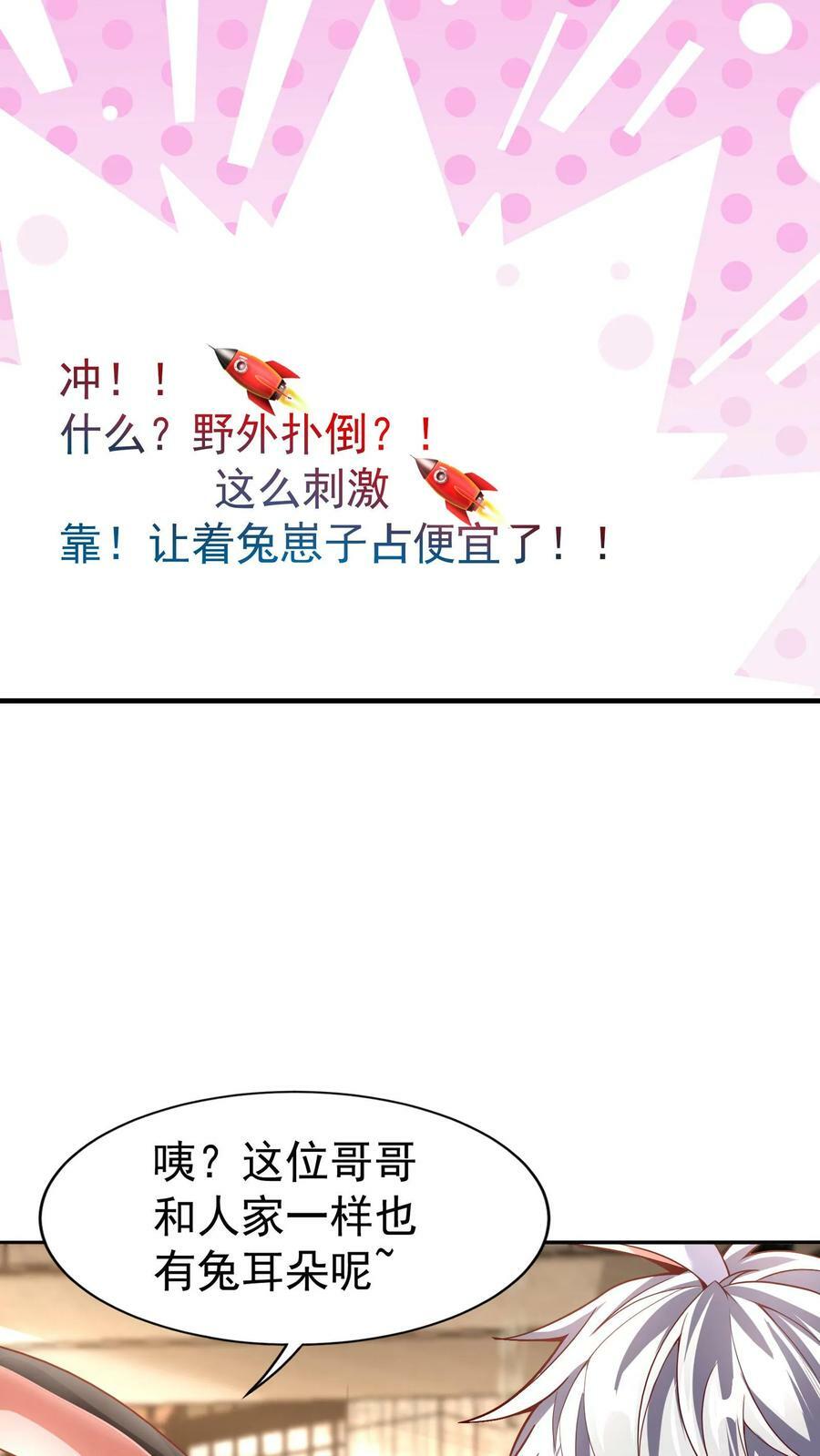 灵气复苏我每天get一个新技能免费在线看漫画,第1话 灵气复苏后，我是最弱小白兔2图