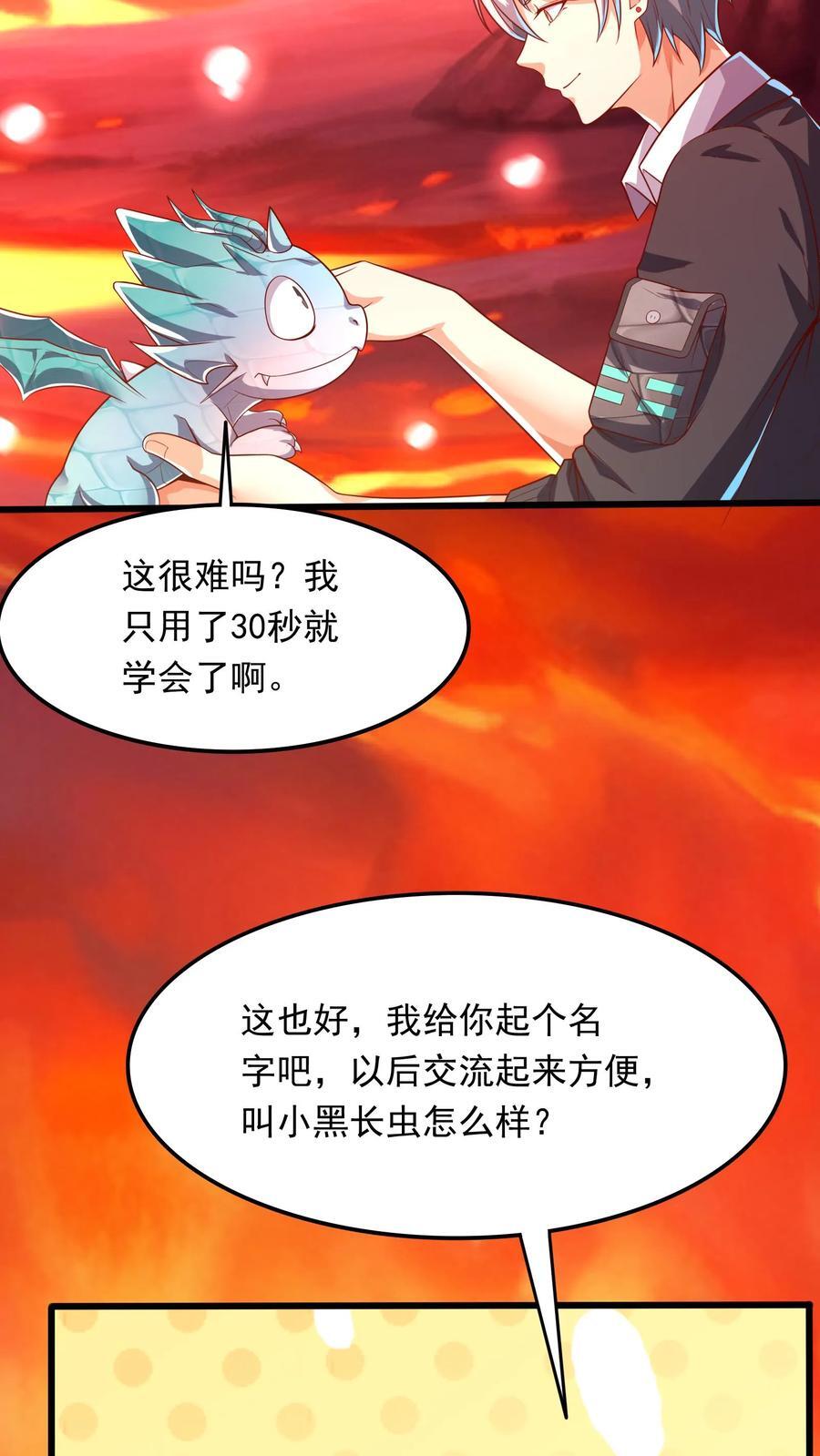 灵气复苏:每天get一个新技能漫画,第227话 货真价实的龙骑士。2图