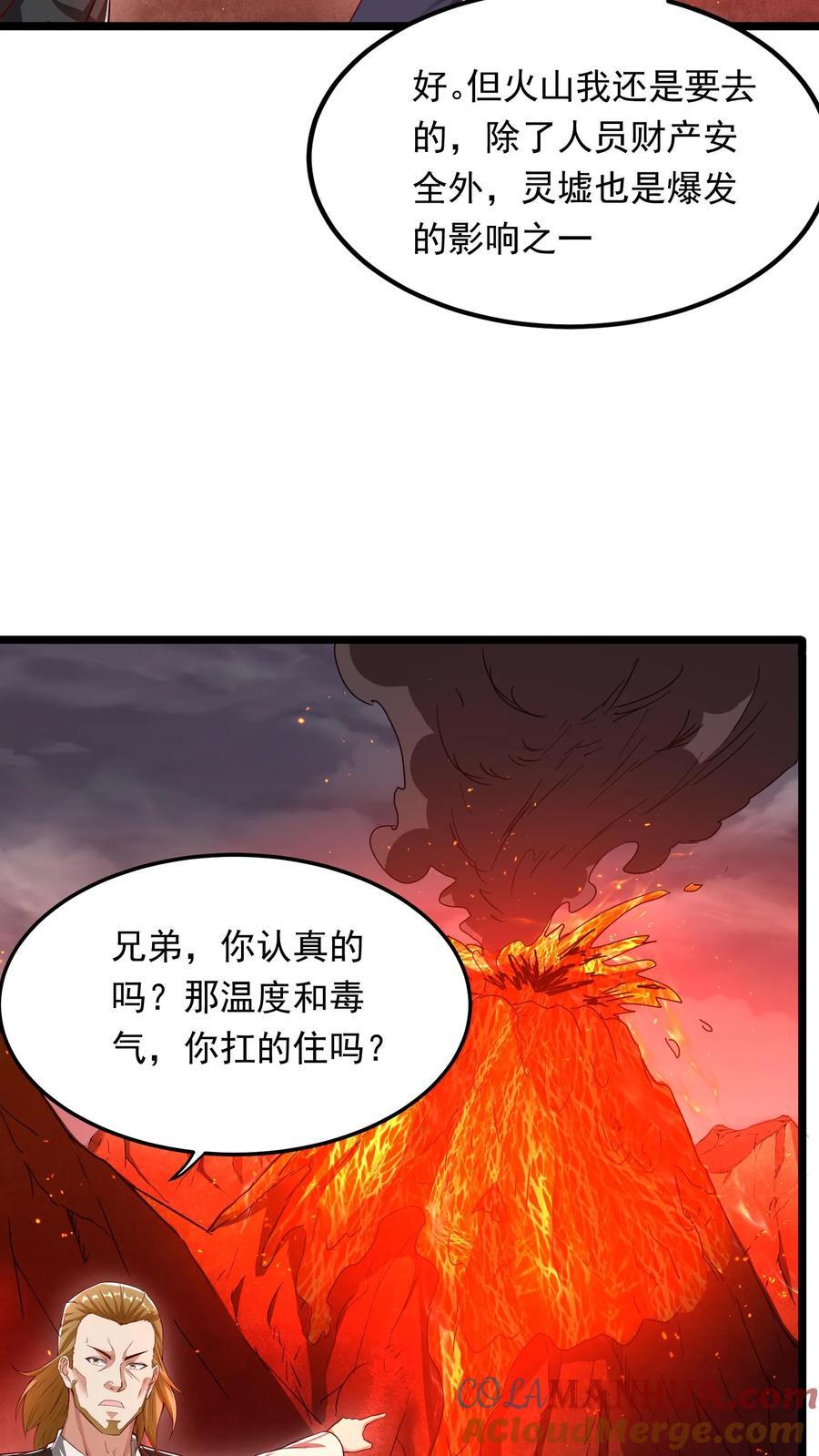 灵气复苏我每天get一个新技能小说漫画,第224话 师父准备氪命了啊。2图