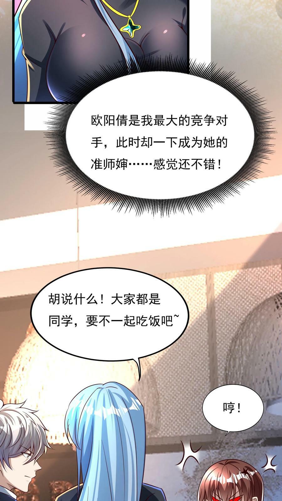 灵气复苏每天get新技能漫画,第121话 我会想你的。2图