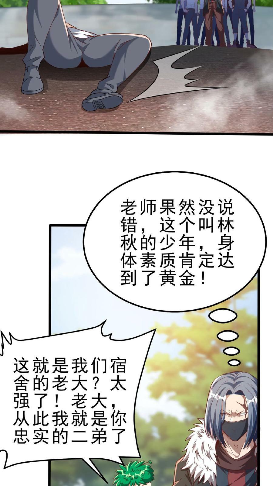 我每天get一个新技能漫画免费阅读漫画,第54话 林秋加油！2图