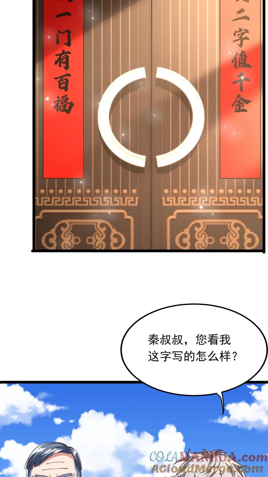 灵气复苏我每天get一个新技能小说472漫画,第264话 没有离婚，只有丧偶！1图